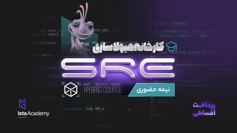 پیش ثبت نام کارخانه هیولاسازی SRE رونوشت